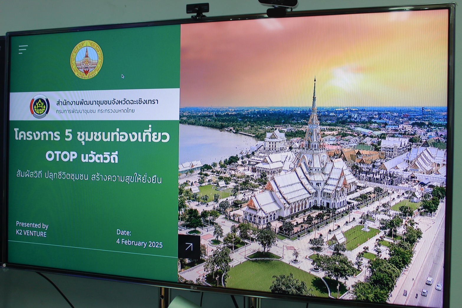 พช.ฉะเชิงเทรา Thinking design 5 ชุมชนท่องเที่ยว OTOP นวัตวิถี