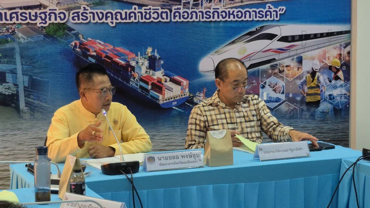 🤝พช. ฉะเชิงเทรา ประชุมคณะกรรมการประสานและขับเคลื่อนนโยบายสานพลังประชารัฐประจำจังหวัด (คสป.)(E3)