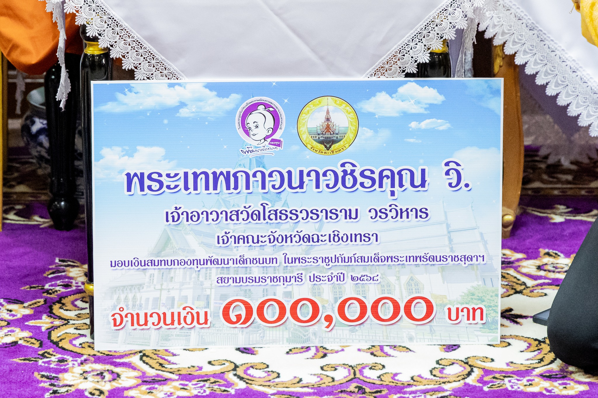 🌟 พระเทพภาวนาวชิรคุณ วิ. มอบเงินสมทบกองทุนพัฒนาเด็กชนบทฯ ประจำปี 2568 จำนวน 100,000 บาท