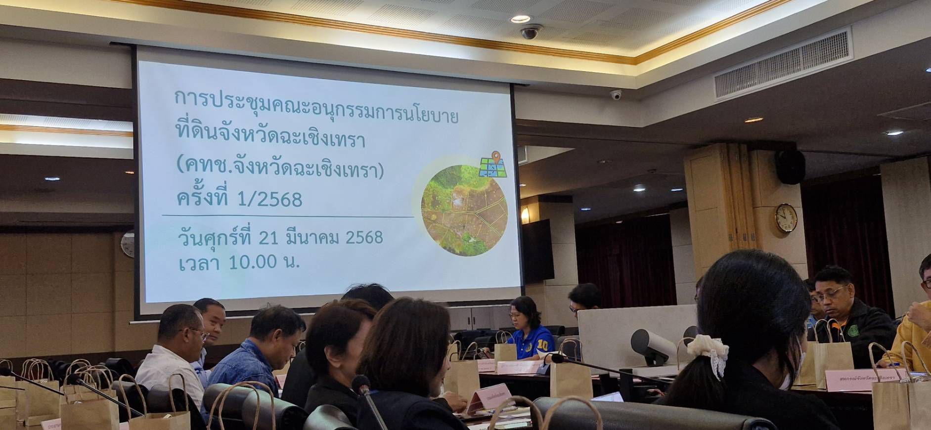 พช. ฉะเชิงเทรา ร่วมประชุมคณะอนุกรรมการนโยบายที่ดินจังหวัดฉะเชิงเทรา