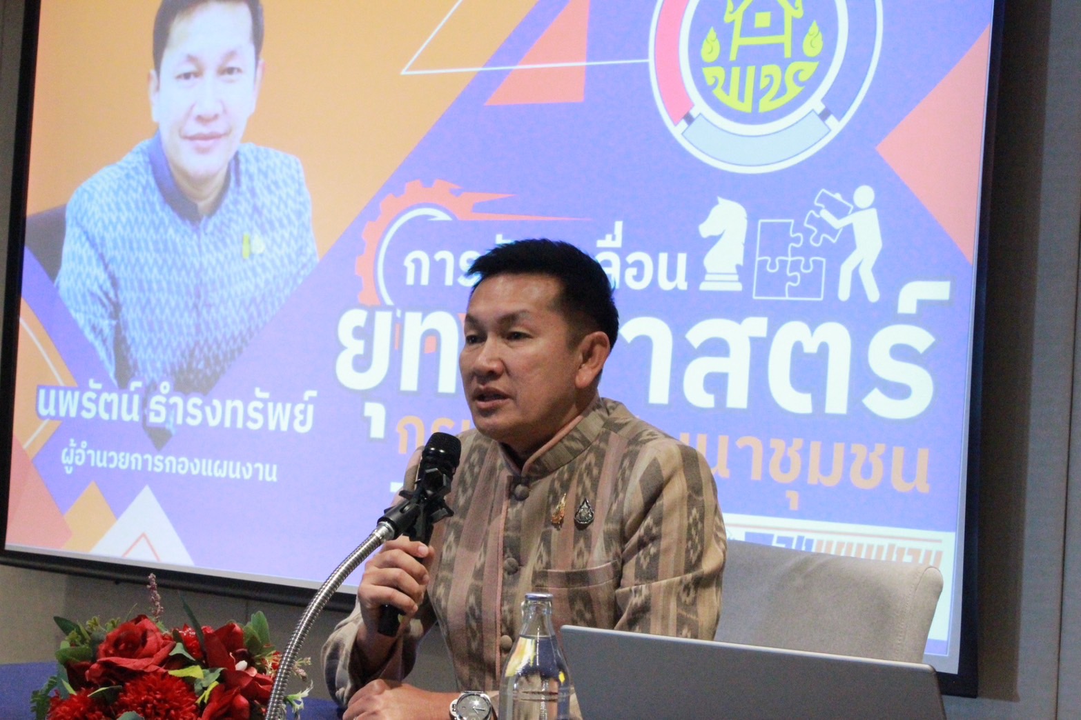 1️⃣🐬พช.ฉะเชิงเทรา (Day One) ประชุมเชิงปฏิบัติการทำแผนปฏิบัติราชการรายปี พ.ศ. 2569