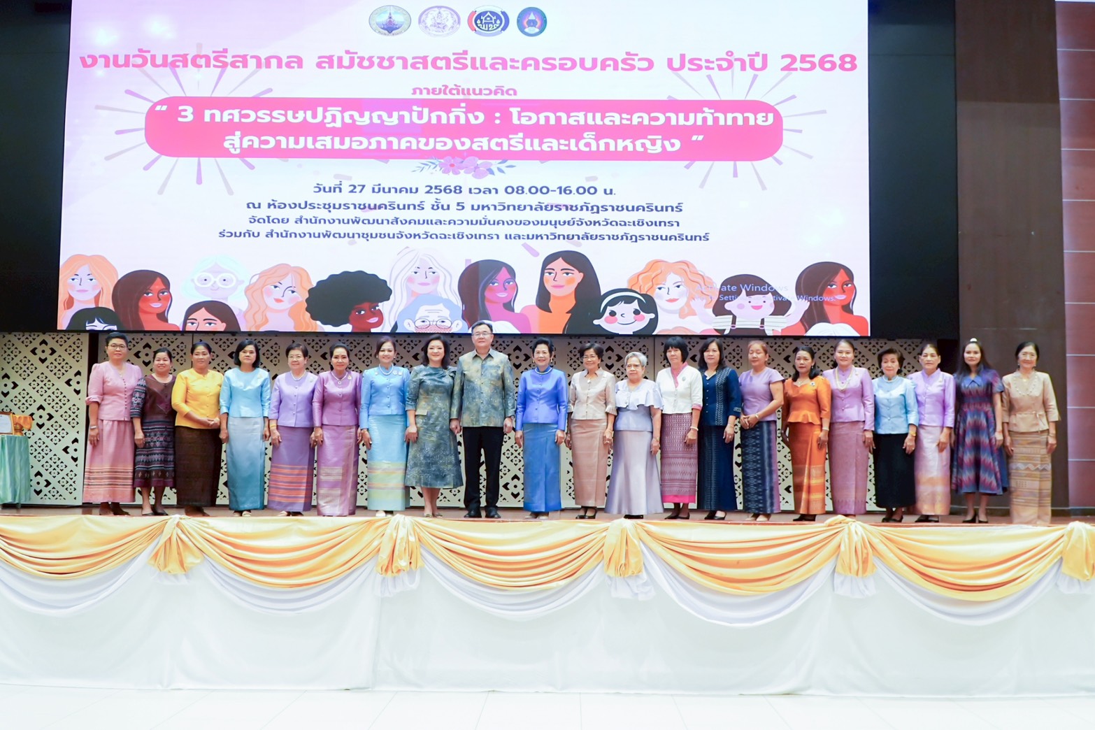 💃พช.แปดริ้ว ร่วมงานวันสตรีสากล สมัชชาสตรีและครอบครัว ประจำปี 2568