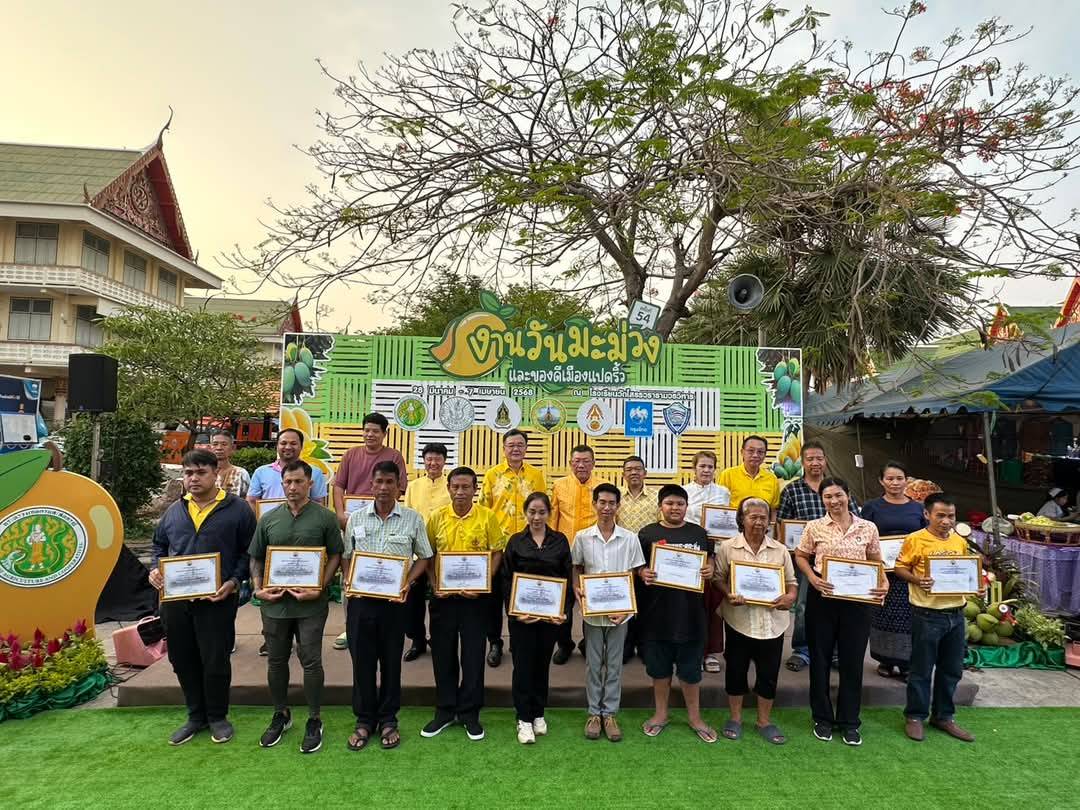 🥭พช.ฉะเชิงเทรา ร่วมพิธีเปิดงานวันมะม่วงและของดีเมืองแปดริ้ว ครั้งที่ 54