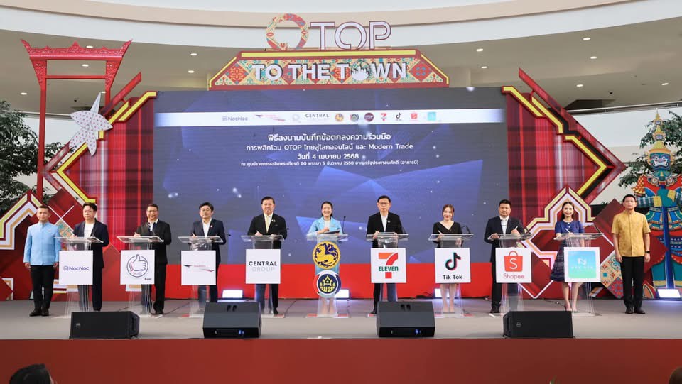 พช.ฉะเชิงเทรา ร่วมพิธีลงนามบันทึกข้อตกลงความร่วมมือในการขับเคลื่อนโครงการเพิ่มประสิทธิภาพการสร้างการรับรู้และขยายช่องทางการตลาดแก่ผลิตภัณฑ์ชุมชน OTOP อย่างยั่งยืน