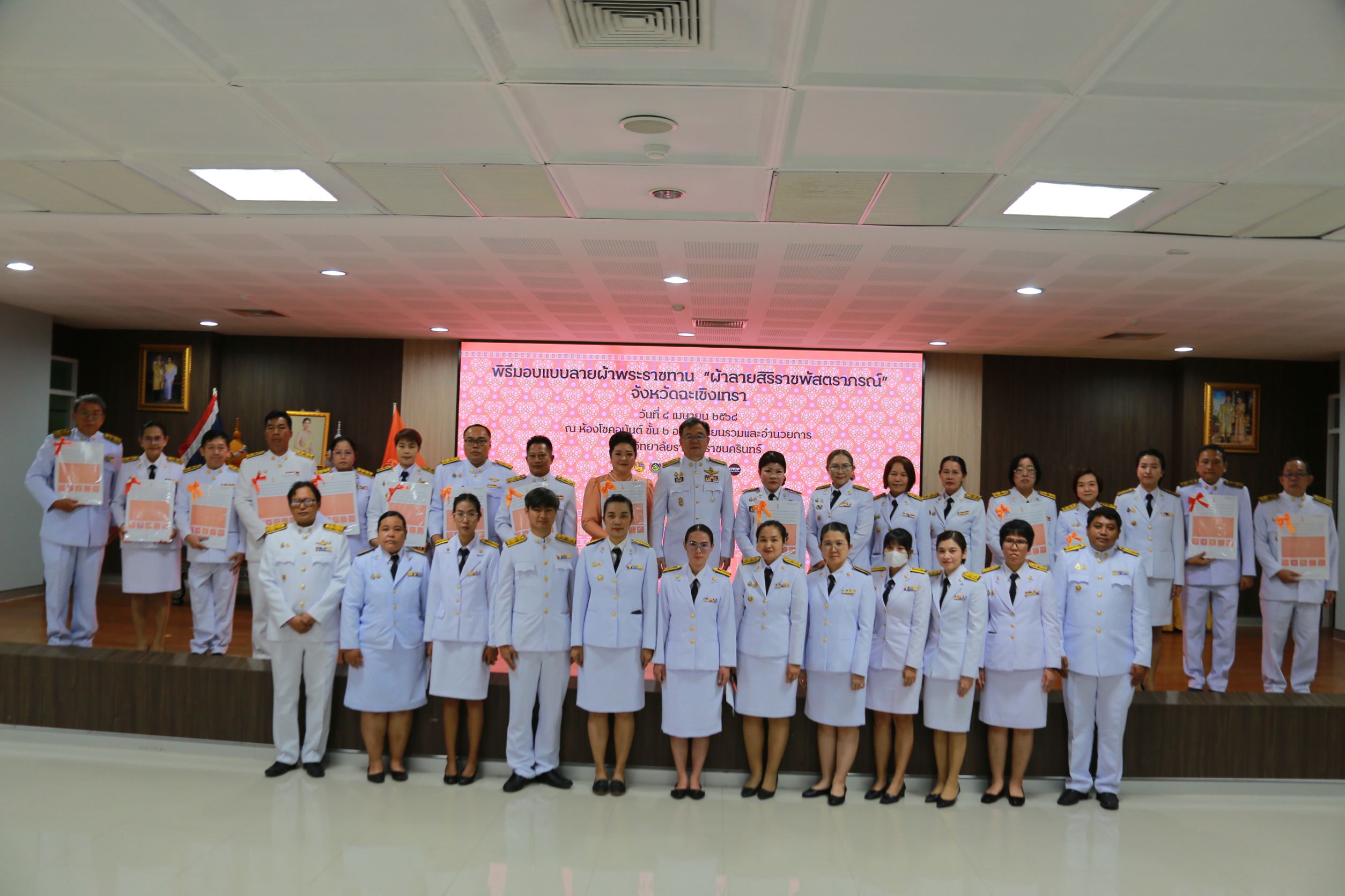 จังหวัดฉะเชิงเทราจัดพิธีมอบแบบลายผ้าพระราชทาน “ผ้าลายสิริราชพัสตราภรณ์“