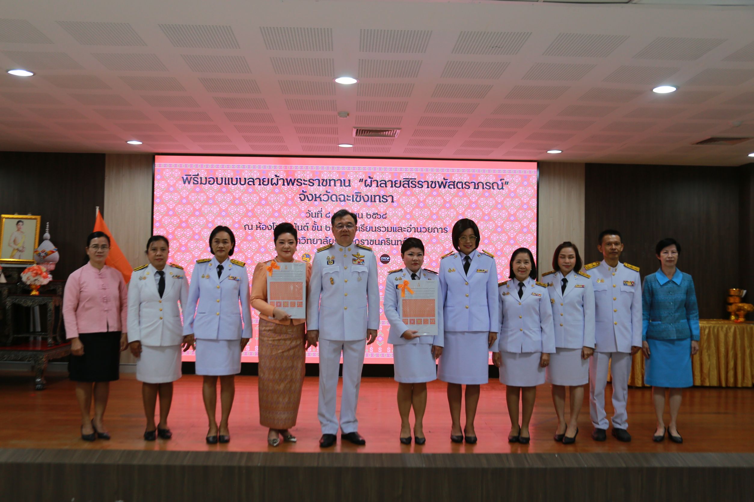 จังหวัดฉะเชิงเทราจัดพิธีมอบแบบลายผ้าพระราชทาน “ผ้าลายสิริราชพัสตราภรณ์“