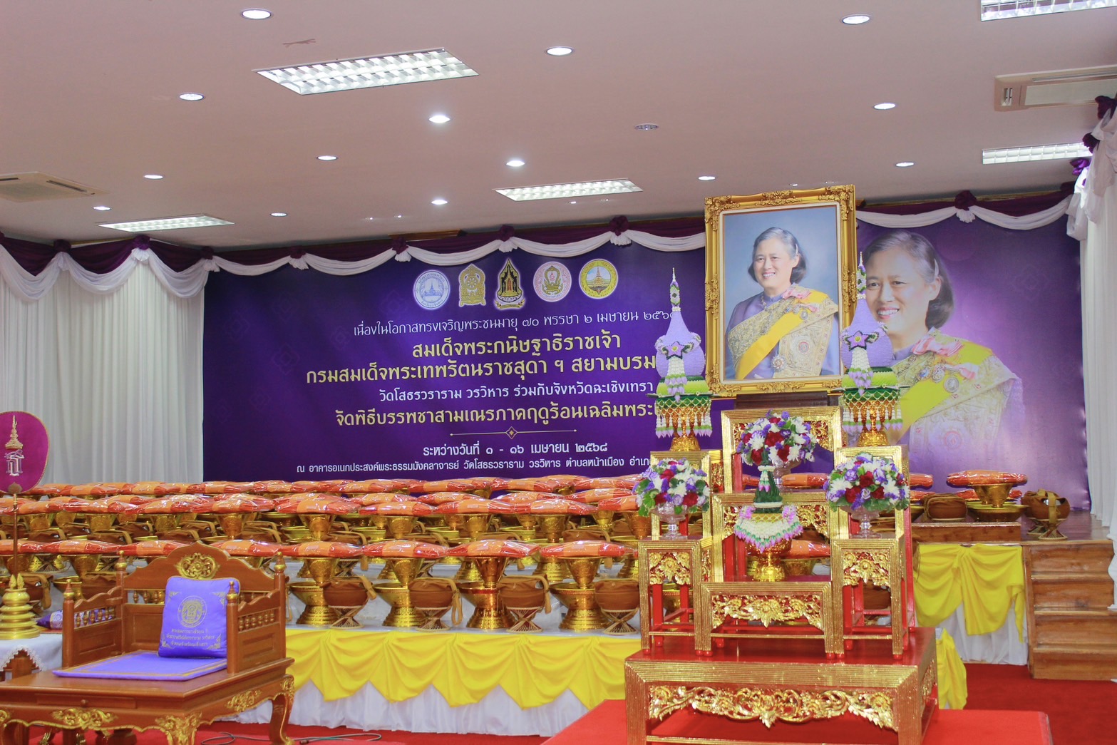 💜พช.ฉะเชิงเทรา ร่วมพิธีบรรพชาสามเณรภาคฤดูร้อน เฉลิมพระเกียรติสมเด็จพระกนิษฐาธิราชเจ้า กรมสมเด็จพระเทพรัตนราชสุดาฯ สยามบรมราชกุมารี เนื่องในวันโอกาสทรงพระเจริญพระชนมายุ 70 พรรษา 2 เมษายน 2568