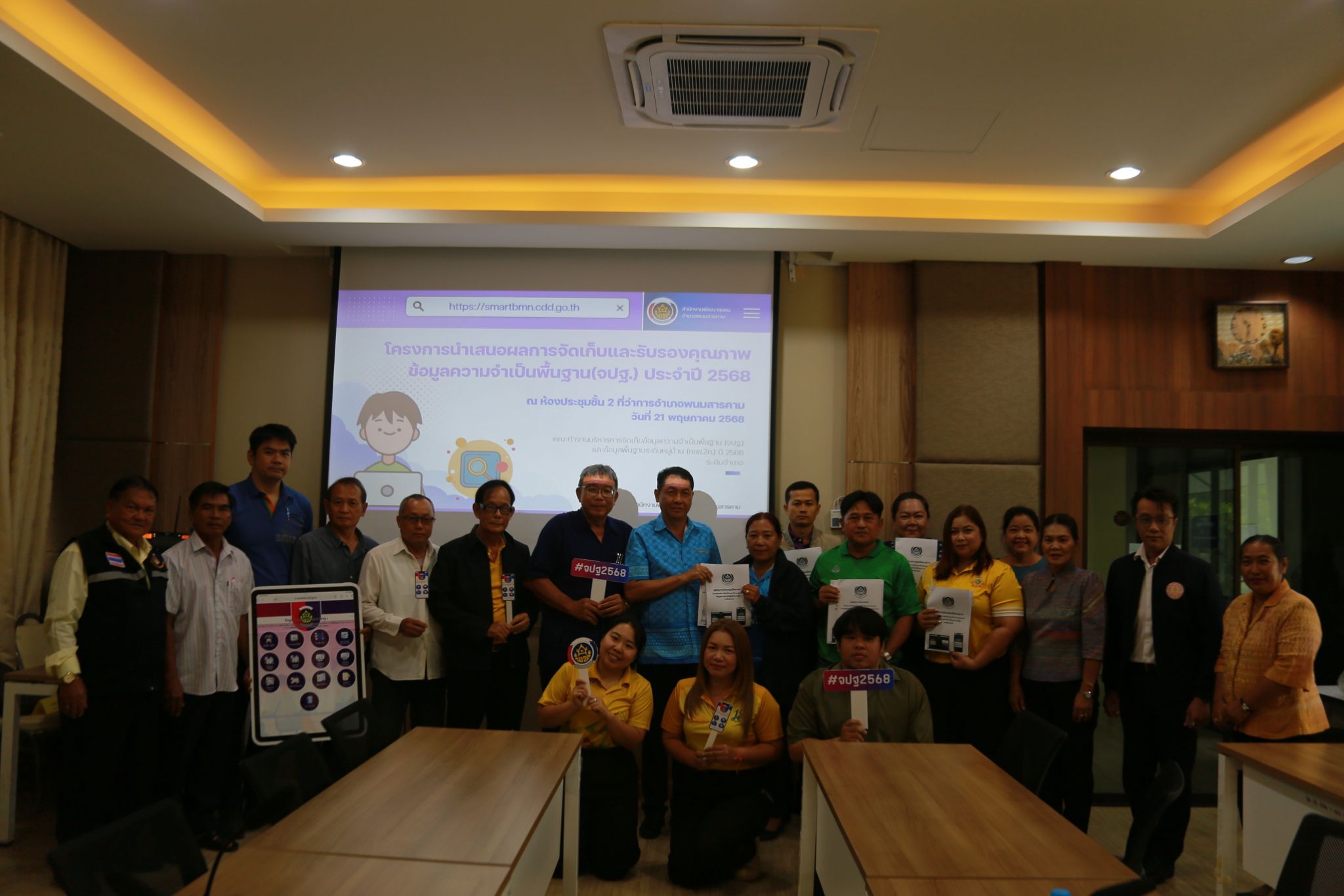 พช.แปดริ้วลงพื้นที่สนับสนุนติดตามผลการบริหารจัดเก็บข้อมูล จปฐ. ปี 68 อำเภอพนมสารคาม พร้อมประชุมคณะทำงานระดับอำเภอ