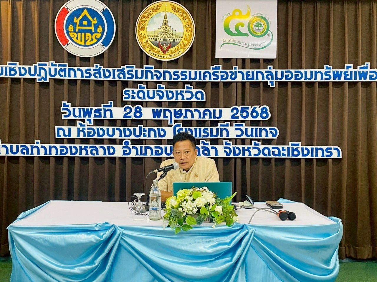 ✨โครงการประชุมเชิงปฏิบัติการส่งเสริมกิจกรรมเครือข่ายกลุ่มออมทรัพย์เพื่อการผลิตระดับจังหวัด จังหวัดฉะเชิงเทรา เดินหน้าสร้างความเข้มแข็งเศรษฐกิจชุมชนฐานราก✨