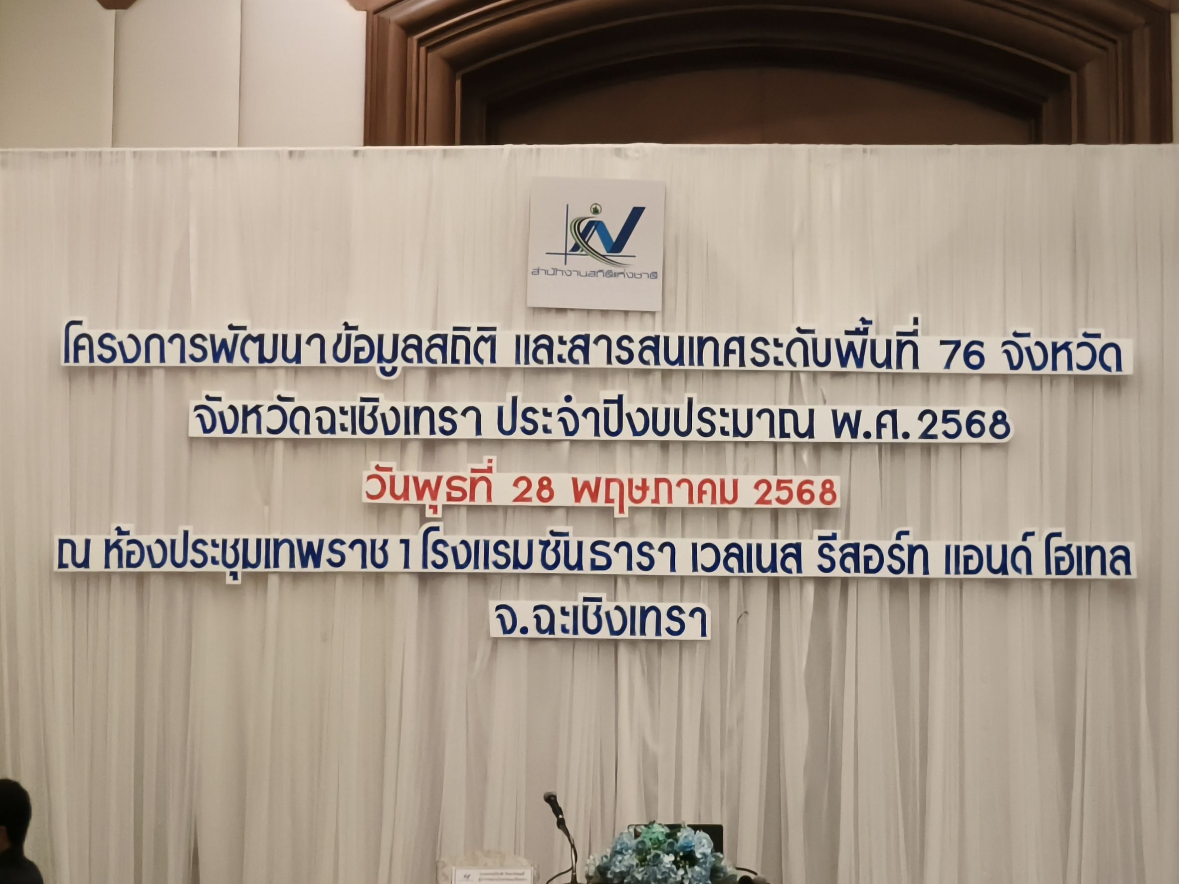 พช.แปดริ้ว ร่วมขับเคลื่อนการอบรมโครงการพัฒนาข้อมูลสถิติและสารสนเทศระดับพื้นที่ ปีงบประมาณ ๒๕๖๘