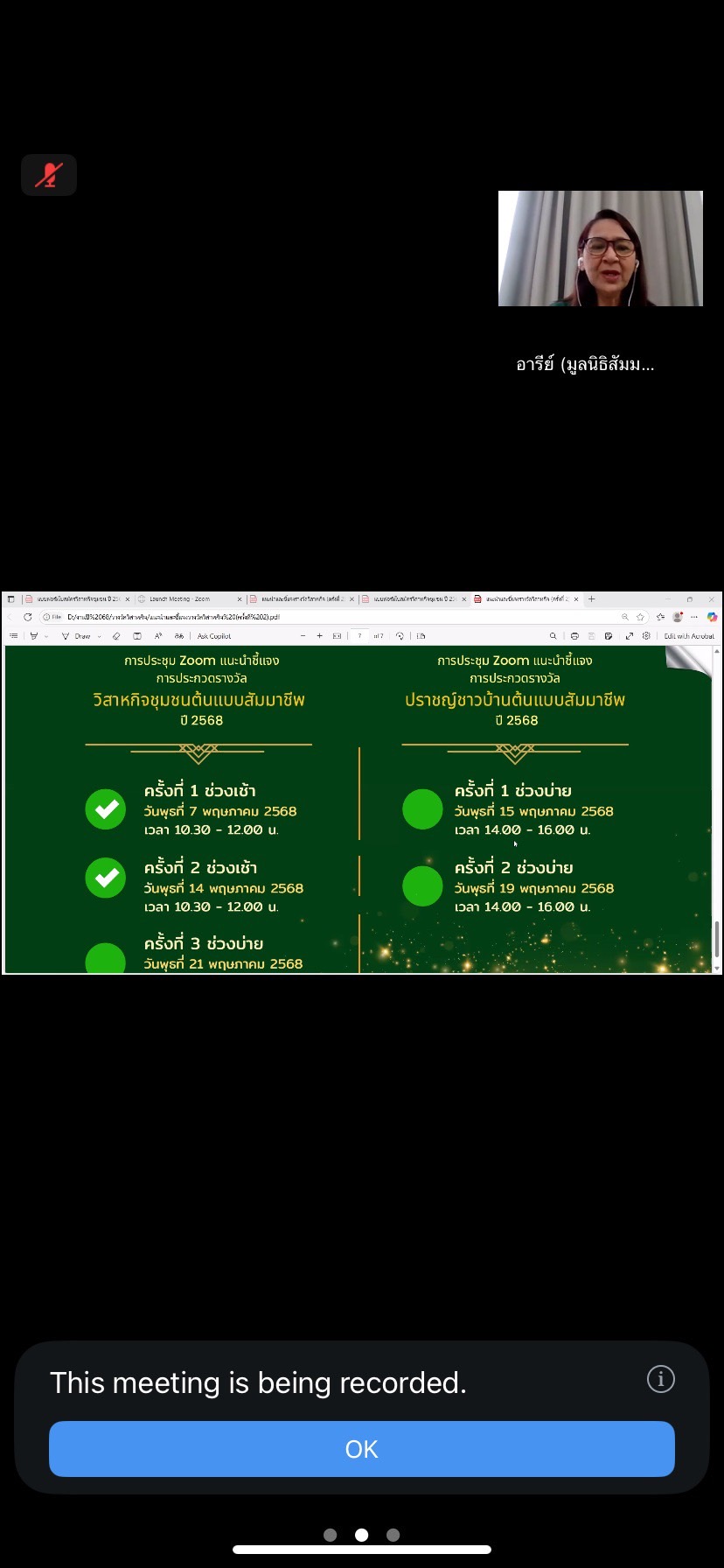 💻พช.ฉะเชิงเทรา ร่วมการประชุมชี้แจงหลักเกณฑ์รางวัลต้นแบบสัมมาชีพ ประจำปี 2568 ของมูลนิธิสัมมาชีพ