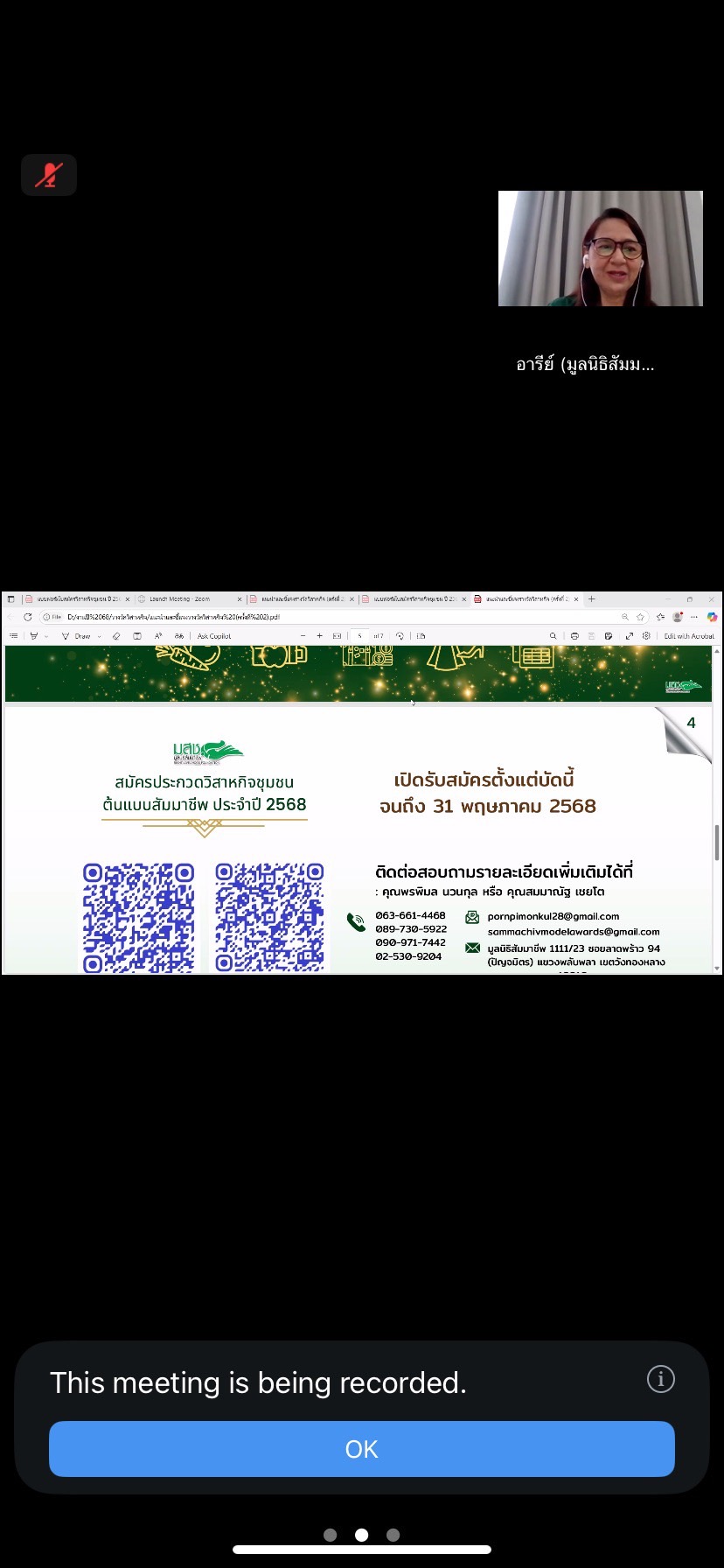 💻พช.ฉะเชิงเทรา ร่วมการประชุมชี้แจงหลักเกณฑ์รางวัลต้นแบบสัมมาชีพ ประจำปี 2568 ของมูลนิธิสัมมาชีพ