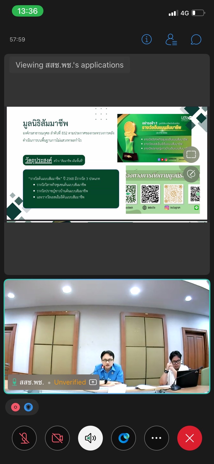 💻พช.ฉะเชิงเทรา ร่วมการประชุมชี้แจงหลักเกณฑ์รางวัลต้นแบบสัมมาชีพ ประจำปี 2568