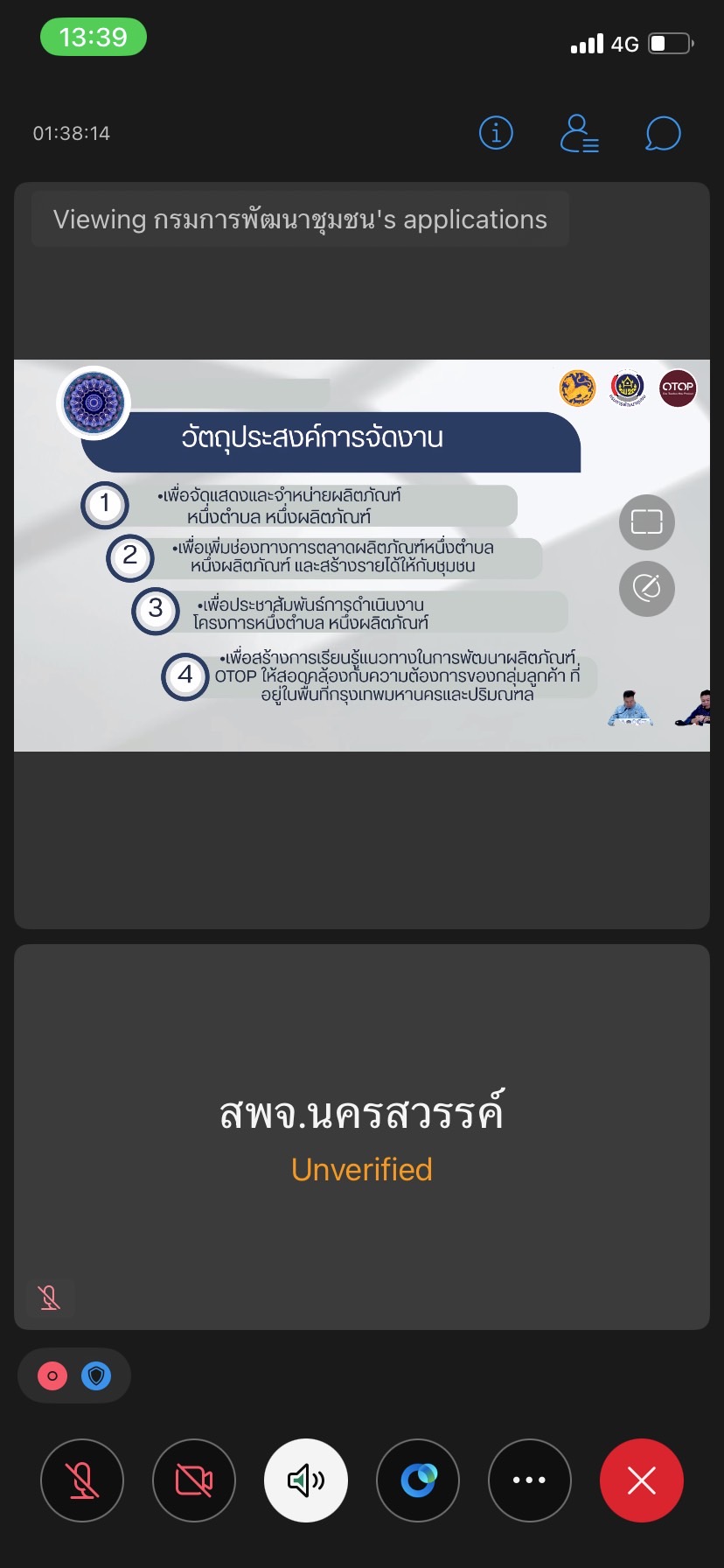 💻พช.ฉะเชิงเทรา ร่วมการประชุมเตรียมความพร้อมจัดงาน OTOP Midyear 2025