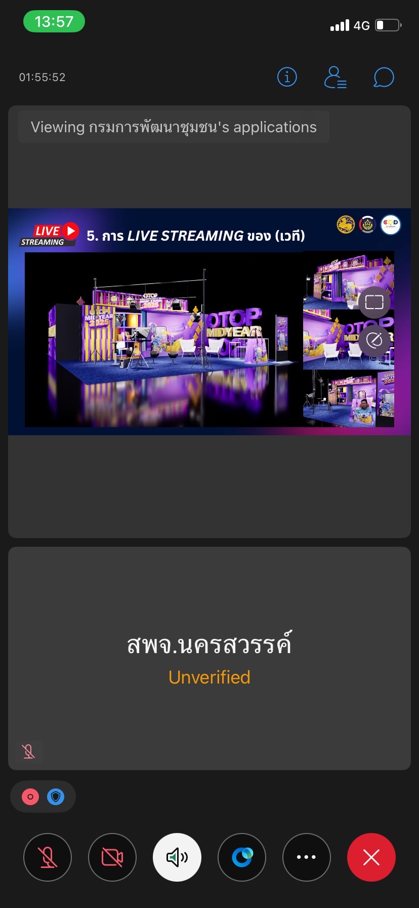 💻พช.ฉะเชิงเทรา ร่วมการประชุมเตรียมความพร้อมจัดงาน OTOP Midyear 2025