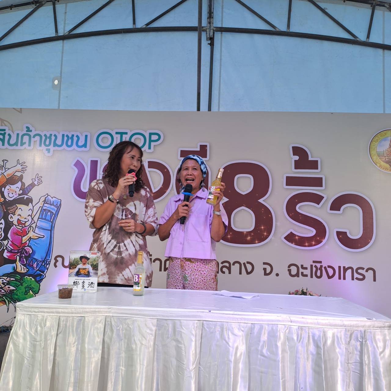 🛍️พช.ฉะเชิงเทรา เปิดกิจกรรมทดสอบตลาด “มหกรรมสินค้าชุมชน OTOP ของดี 8 ริ้ว” ตามโครงการส่งเสริมกระบวนการเครือข่ายองค์ความรู้  (Knowledge – Based OTOP : KBO) จังหวัด และโครงการพัฒนาผลิตภัณฑ์ OTOP กลุ่มปรับตัวสู่การพัฒนา (Quadrant D) ให้มีคุณภาพมาตรฐาน