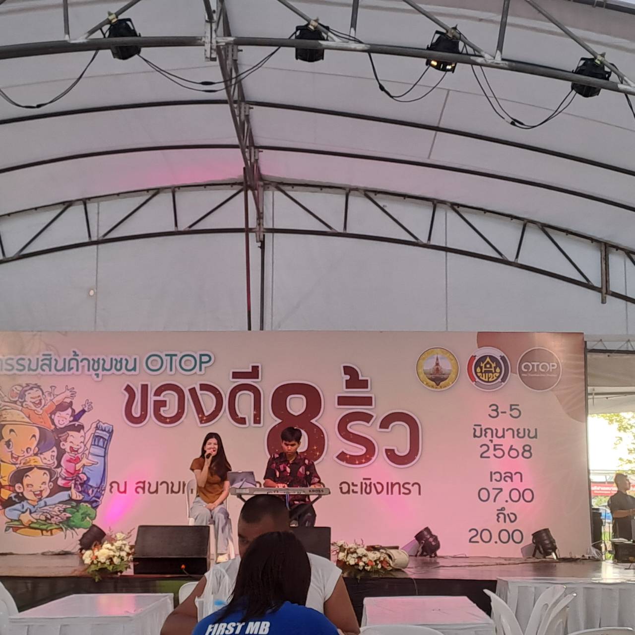 🛍️พช. ฉะเชิงเทรา จัดกิจกรรมทดสอบตลาด “มหกรรมสินค้าชุมชน OTOP ของดี 8 ริ้ว” (วันที่สาม)