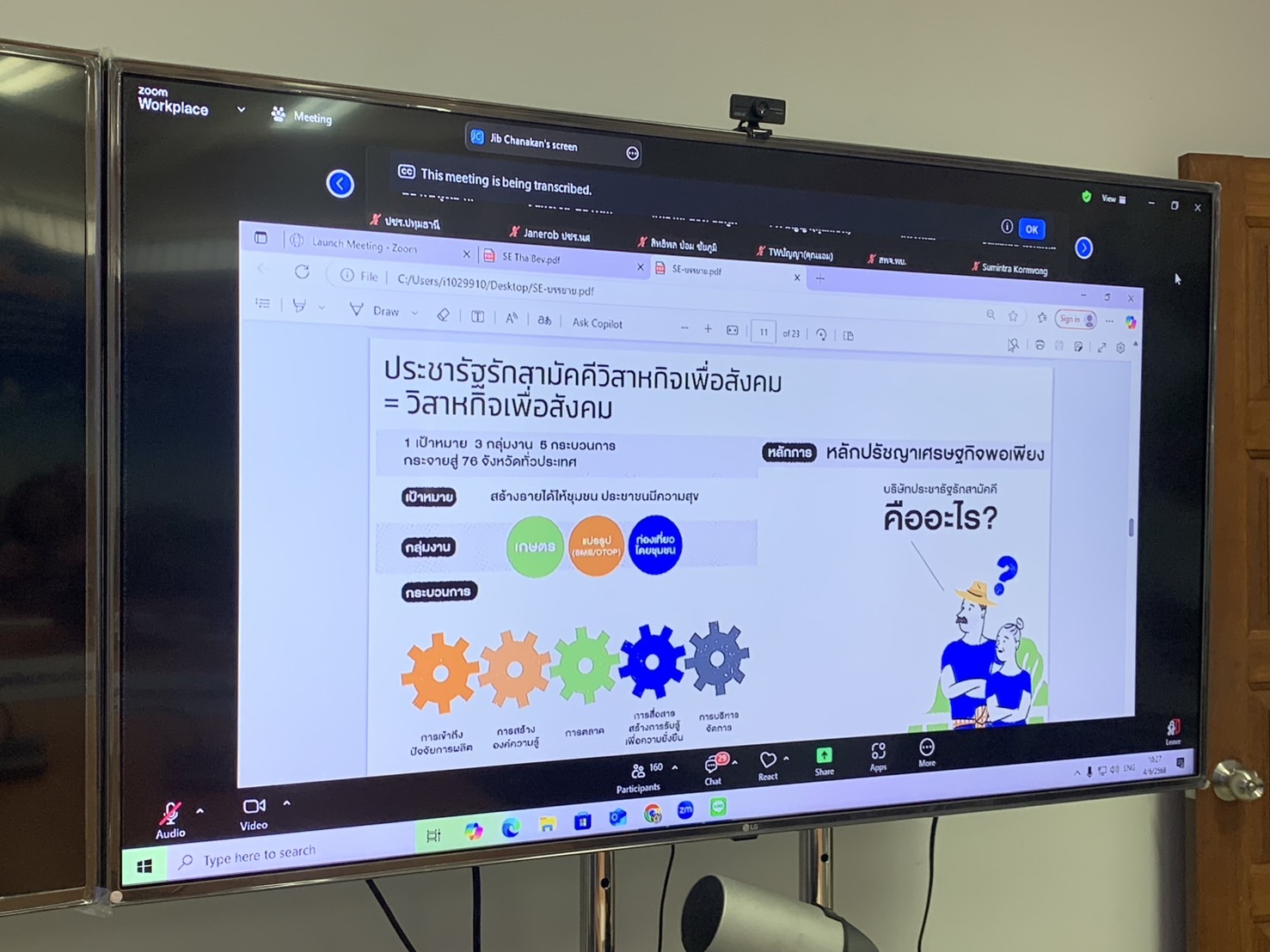 💻พช.ฉะเชิงเทรา ร่วมกิจกรรมคลินิกให้คำปรึกษาเพื่อยกระดับการพัฒนา กลไกขับเคลื่อนเศรษฐกิจฐานรากระดับประเทศ