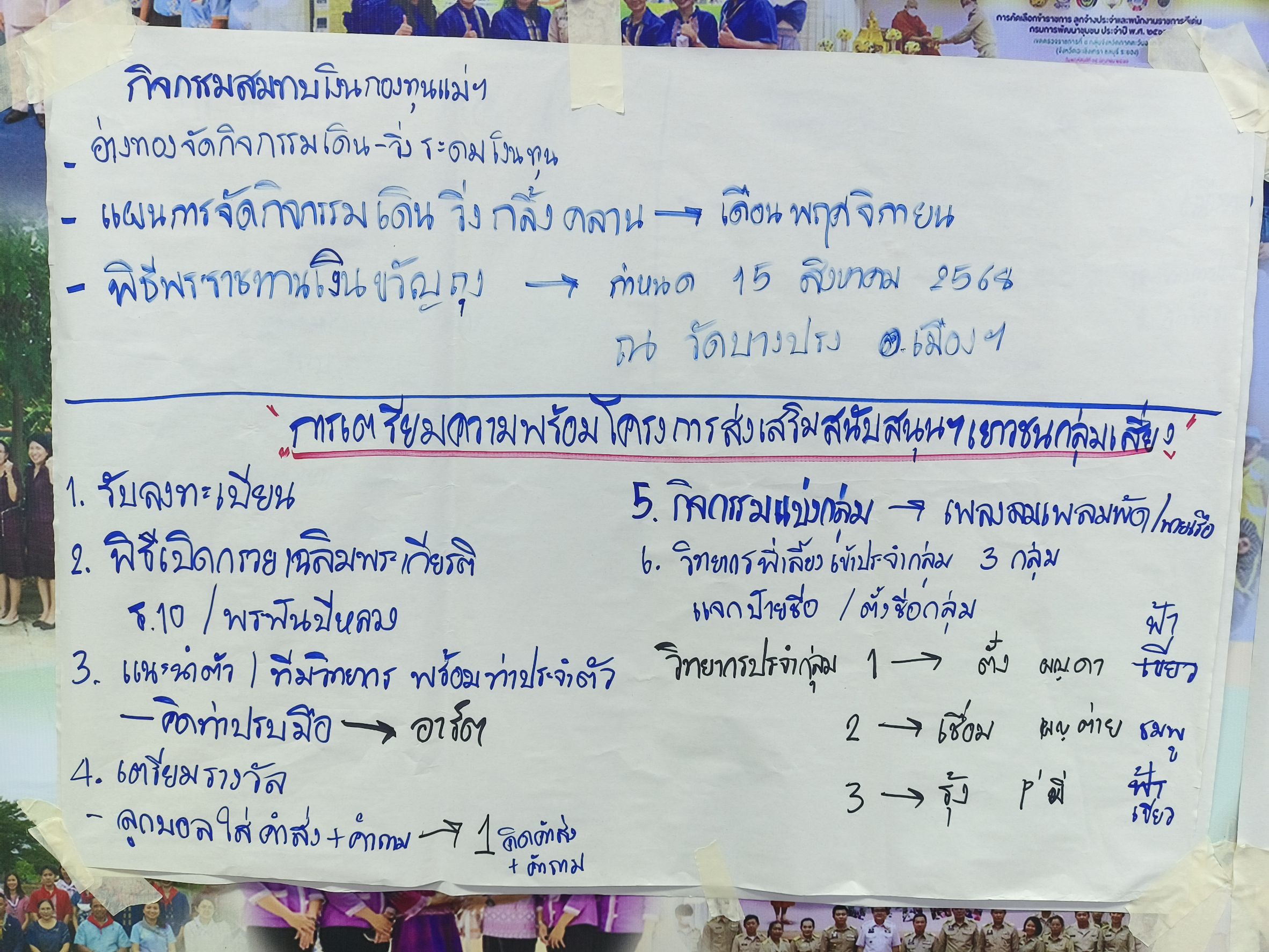 📢 พช.ฉะเชิงเทรา ประชุมเตรียมความพร้อมโครงการส่งเสริมสัมมาชีพ สร้างโอกาสใหม่ให้กลุ่มเป้าหมายพิเศษ