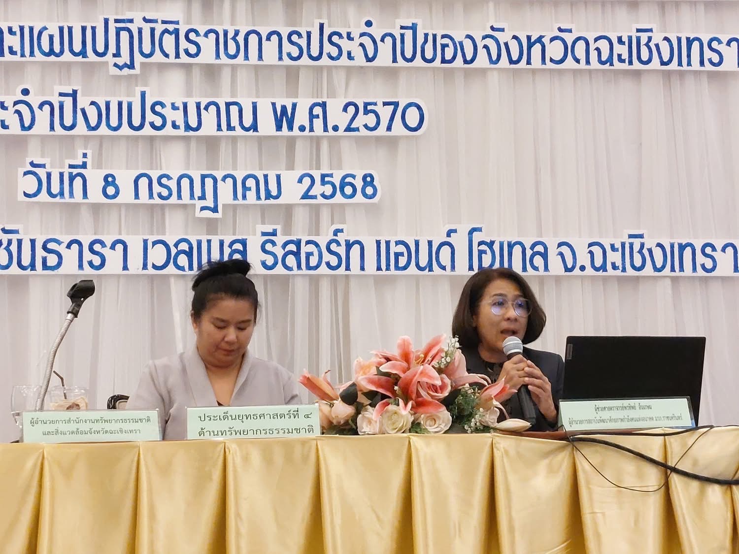 พช.ฉะเชิงเทรา ร่วมประชุมรับฟังความคิดเห็นร่างแผนพัฒนาจังหวัดฉะเชิงเทรา (พ.ศ.2566-2570) พ.ศ.2570 และแผนปฏิบัติราชการประจำปีงบประมาณ พ.ศ.2570