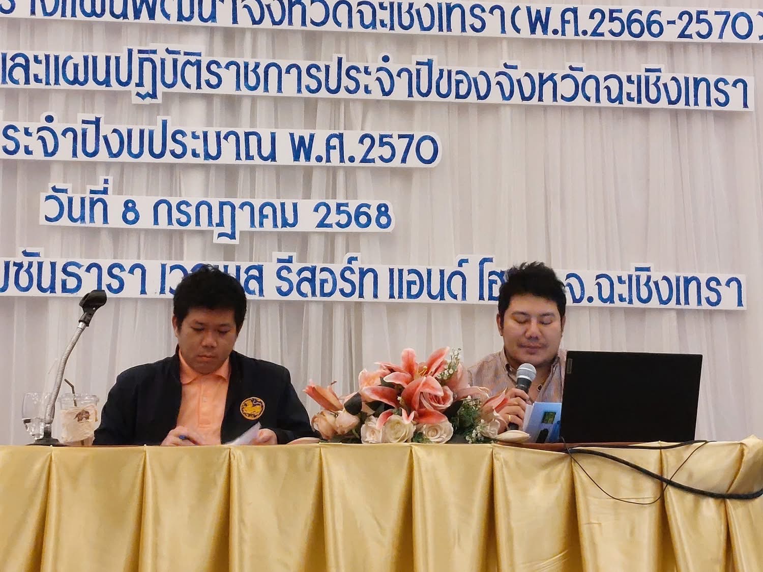 พช.ฉะเชิงเทรา ร่วมประชุมรับฟังความคิดเห็นร่างแผนพัฒนาจังหวัดฉะเชิงเทรา (พ.ศ.2566-2570) พ.ศ.2570 และแผนปฏิบัติราชการประจำปีงบประมาณ พ.ศ.2570