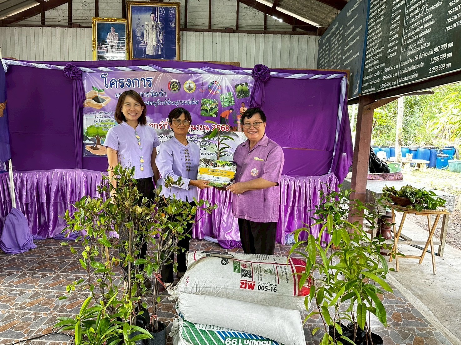 🪴📝พช.ฉะเชิงเทรา ดำเนินโครงการขยายผลการจัดทำแปลงอนุรักษ์พันธุกรรมพืช