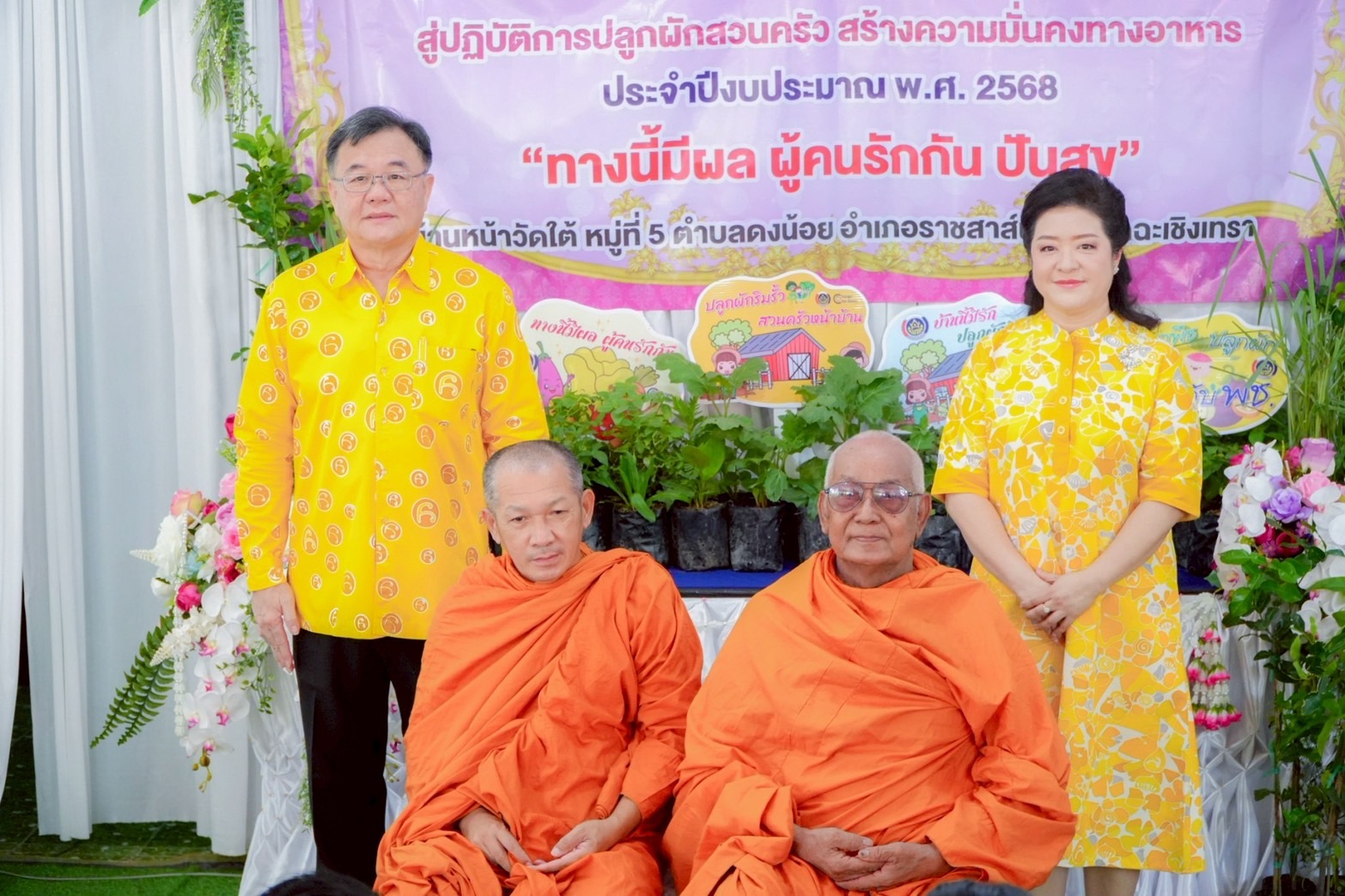 🪴พช. ฉะเชิงเทรา ดำเนินโครงการส่งเสริมกิจกรรมทางนี้มีผล ผู้คนรักกัน