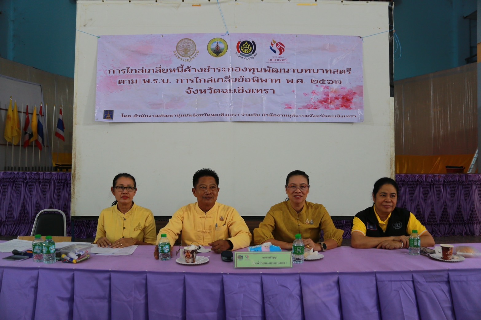 ฉะเชิงเทราร่วมแรง ลดหนี้สตรี! เปิดวงไกล่เกลี่ย ยกระดับคุณภาพชีวิตอย่างเป็นรูปธรรม 💪📉