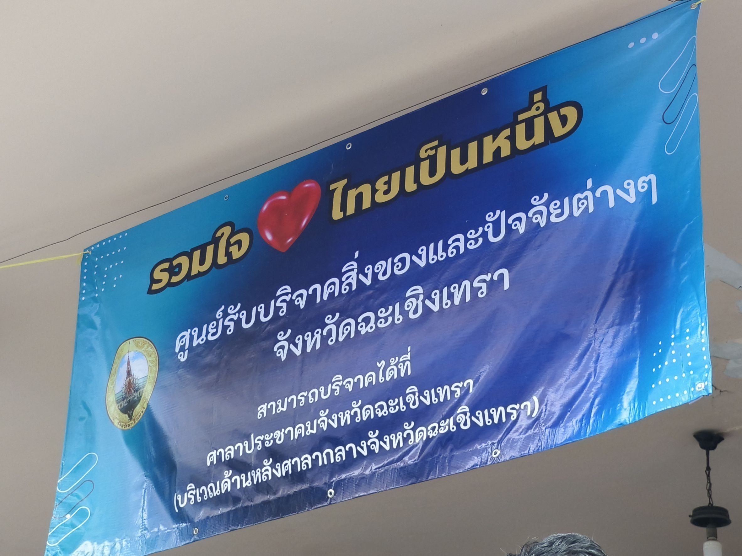 พช.แปดริ้วรวมพลังน้ำใจ! บริจาคสิ่งของจำเป็นส่งต่อกำลังใจให้ทหารชายแดนไทย-กัมพูชา