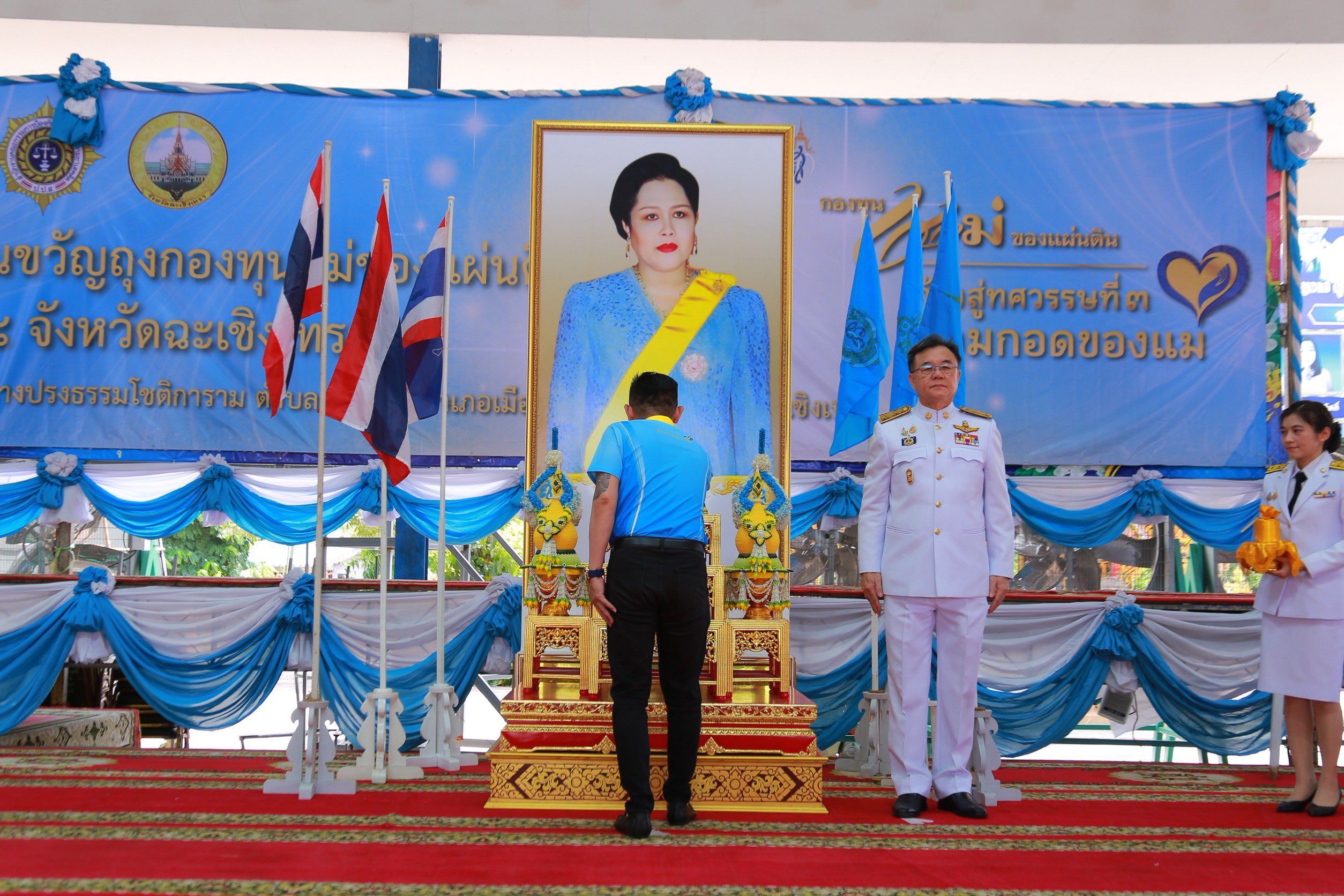 พช.ฉะเชิงเทราจัดพิธีมอบเงินพระราชทานขวัญถุงกองทุนแม่ของแผ่นดิน แก่ 13 หมู่บ้านต้นกล้า สืบสานพระราชปณิธานสู่ชุมชน