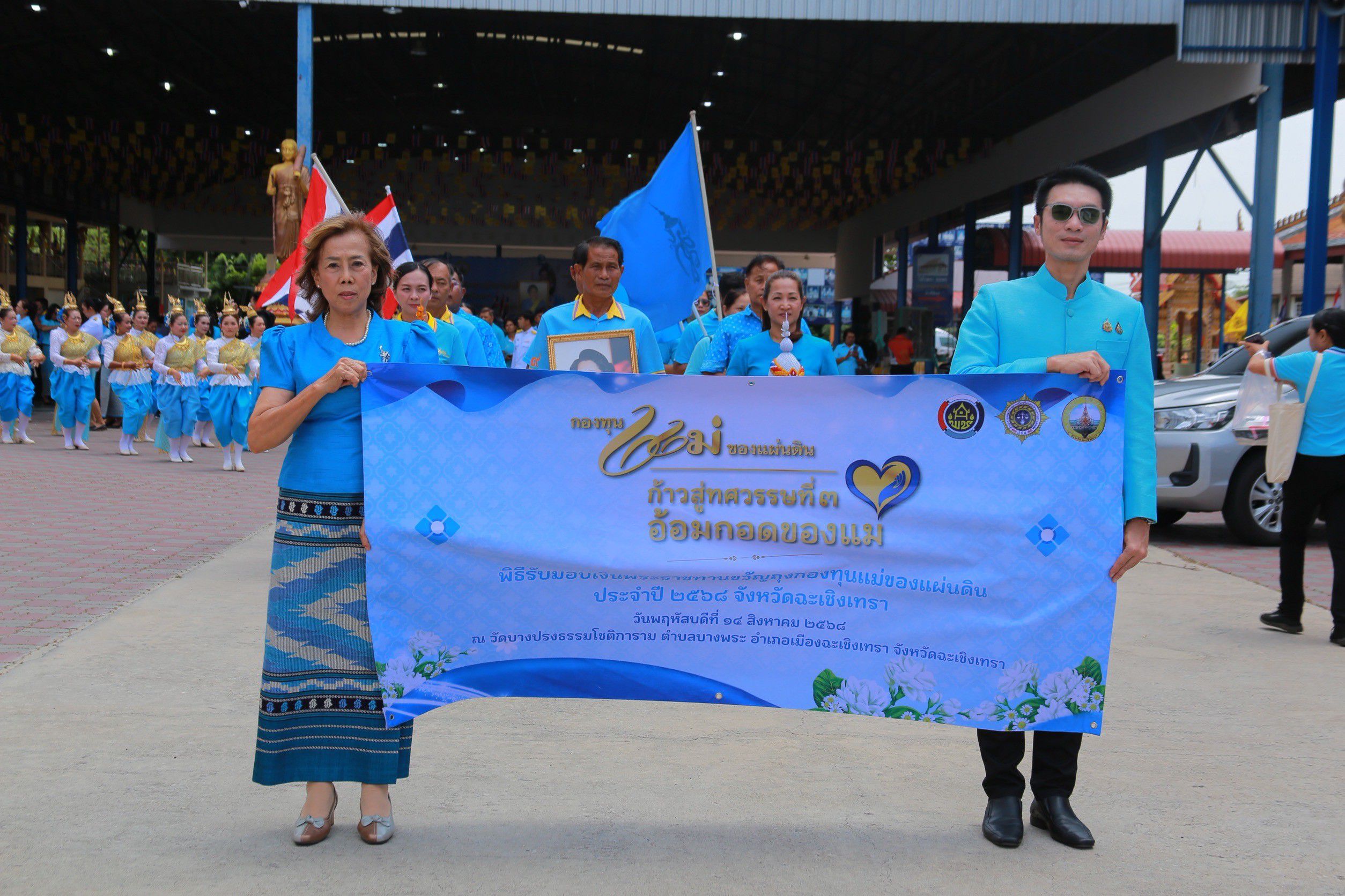 พช.ฉะเชิงเทราจัดพิธีมอบเงินพระราชทานขวัญถุงกองทุนแม่ของแผ่นดิน แก่ 13 หมู่บ้านต้นกล้า สืบสานพระราชปณิธานสู่ชุมชน