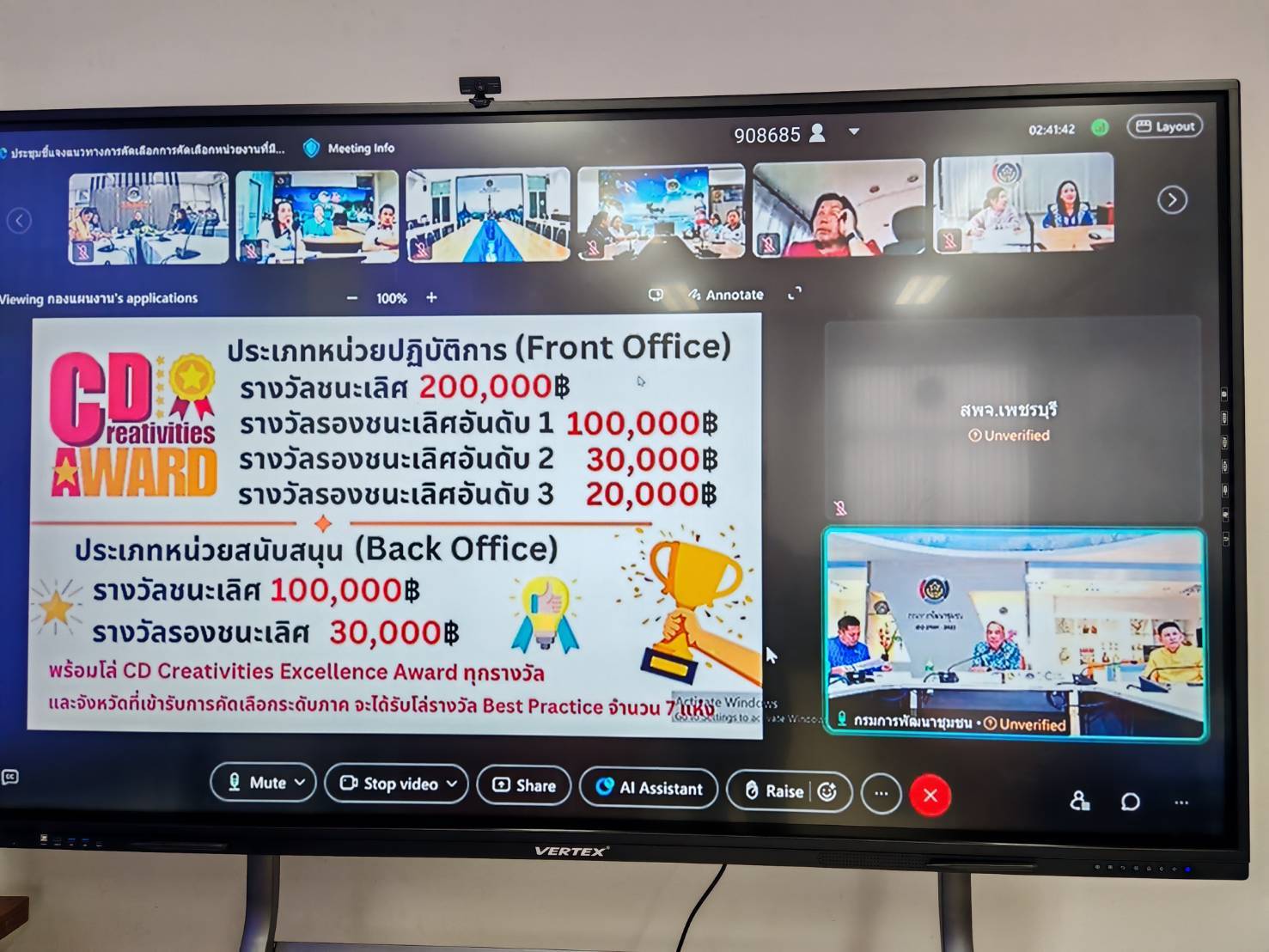 🧂พช.ฉะเชิงเทรา ร่วมประชุมชี้แจงแนวทางการคัดเลือกหน่วยงานต้นแบบที่มีผลการปฏิบัติงานและนวัตกรรมดีเด่น CDCA ประจำปี 2568