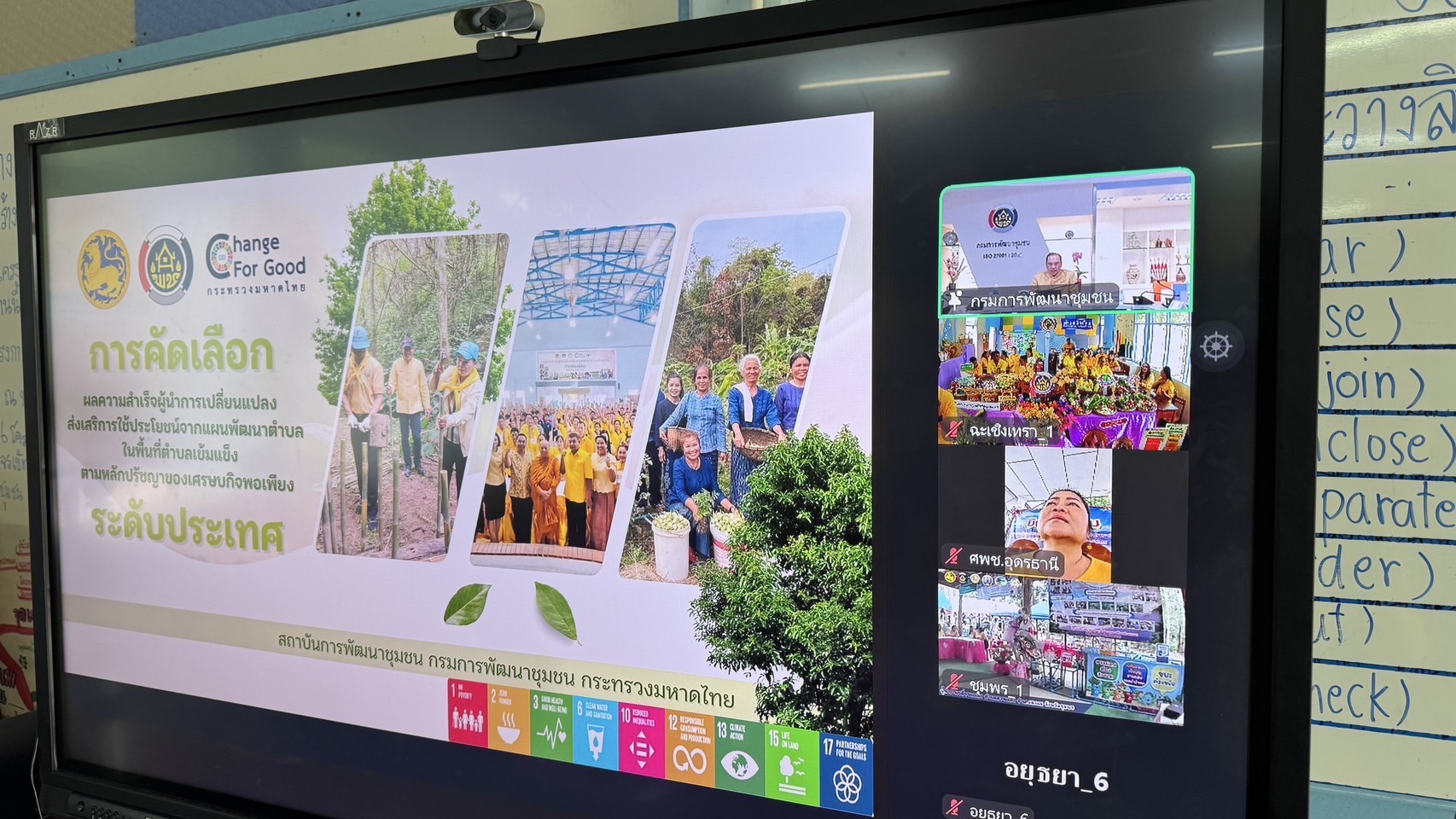 ผู้นำการเปลี่ยนแปลงตำบลเมืองใหม่ ฉะเชิงเทรา โชว์ผลสำเร็จบนเวทีระดับประเทศ ณ โรงเรียนวัดแสนภุมราวาส มหกรรม “ตำบลเข้มแข็งตามหลักเศรษฐกิจพอเพียง”