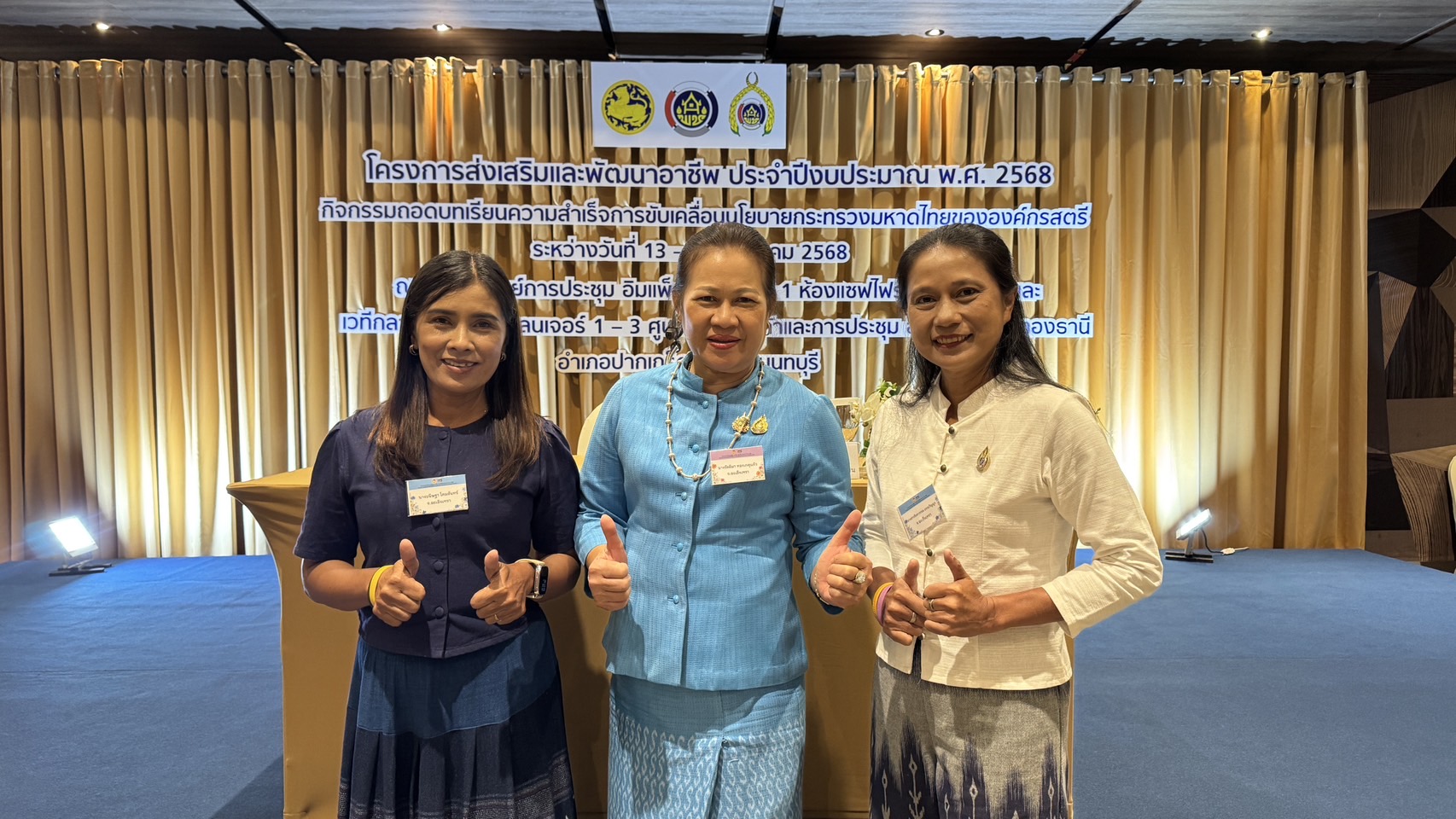 พช.ฉะเชิงเทรา นำคณะสตรีเข้าร่วมประชุมระดับชาติ ถอดบทเรียนความสำเร็จการขับเคลื่อนนโยบายกระทรวงมหาดไทย