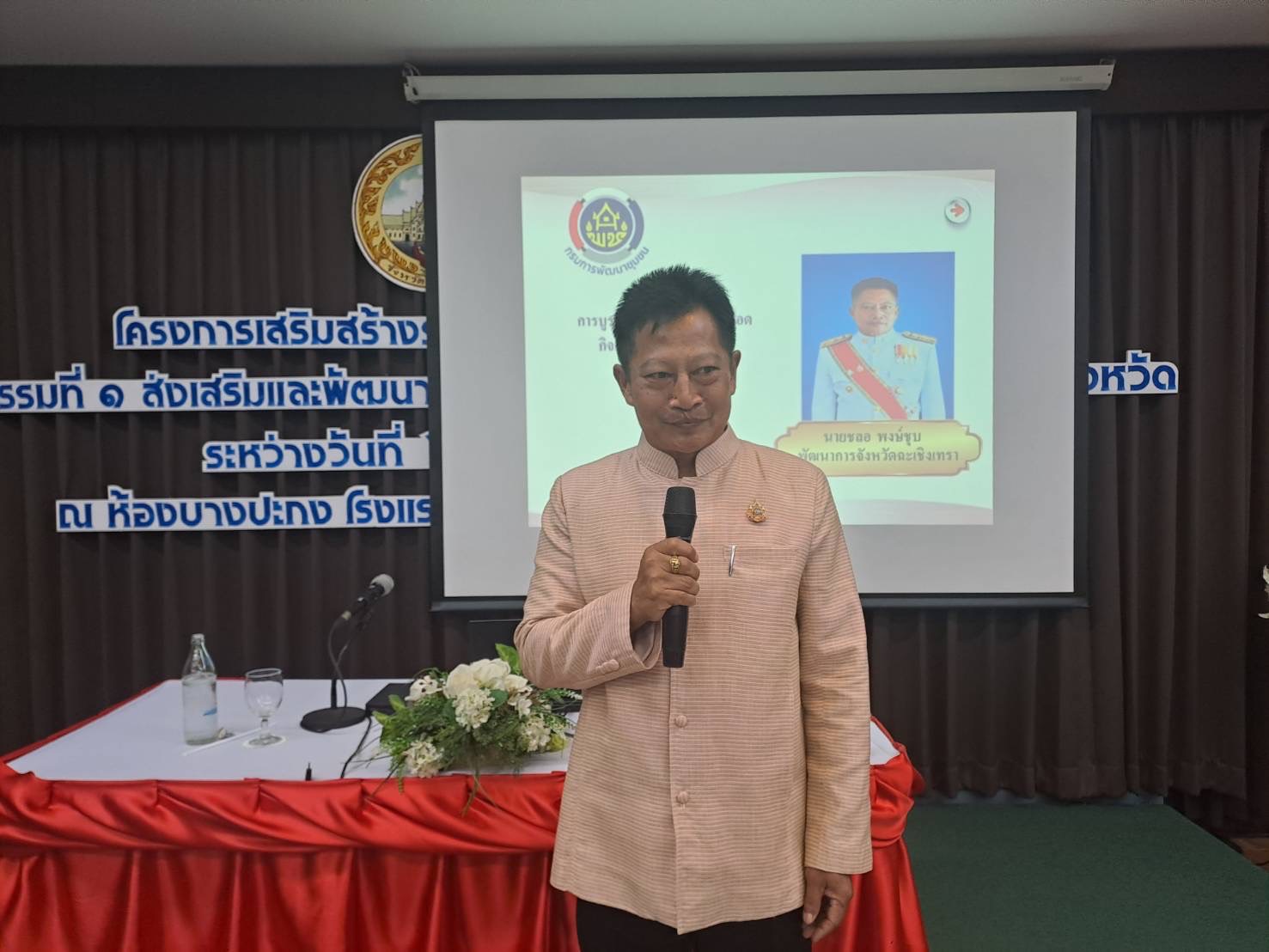 พช. ฉะเชิงเทรา ดำเนินโครงการเสริมสร้างรายได้ด้วยเครือข่ายเกษตรปลอดภัย กิจกรรมหลักที่ ๑ ส่งเสริมและพัฒนาศักยภาพเครือข่ายเกษตรปลอดภัยระดับจังหวัด กิจกรรมประชุมเชิงปฏิบัติการการส่งเสริมและพัฒนาศักยภาพเครือข่ายเกษตรปลอดภัยระดับจังหวัด