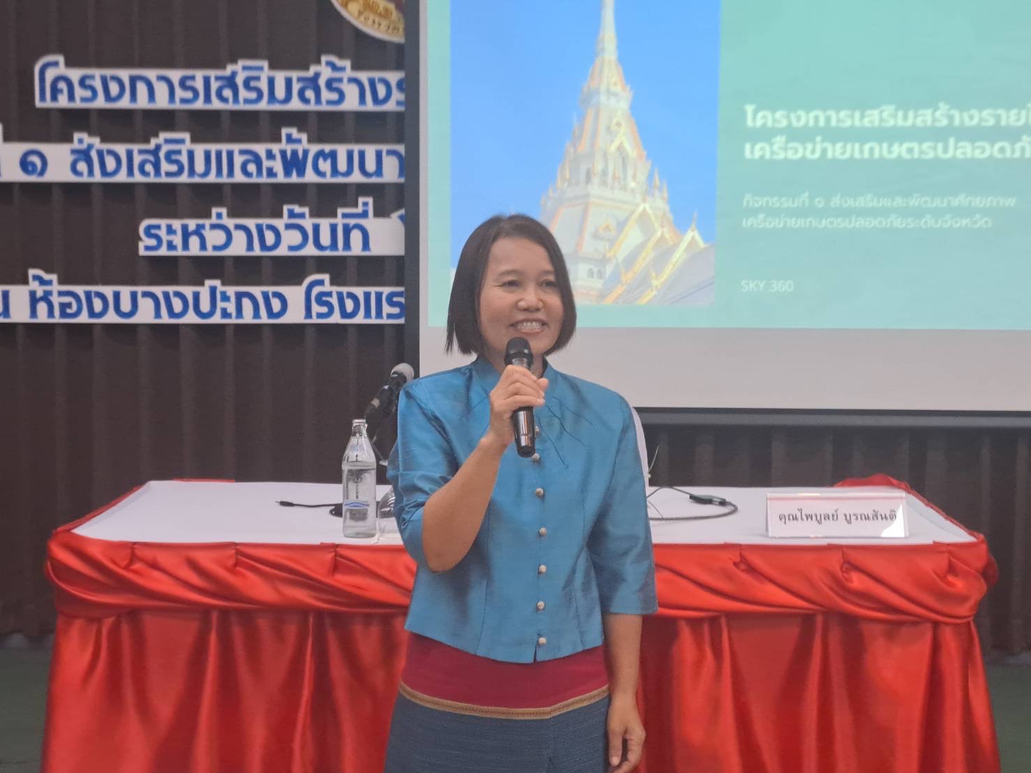 พช. ฉะเชิงเทรา ดำเนินโครงการเสริมสร้างรายได้ด้วยเครือข่ายเกษตรปลอดภัย กิจกรรมหลักที่ ๑ ส่งเสริมและพัฒนาศักยภาพเครือข่ายเกษตรปลอดภัยระดับจังหวัด กิจกรรมประชุมเชิงปฏิบัติการการส่งเสริมและพัฒนาศักยภาพเครือข่ายเกษตรปลอดภัยระดับจังหวัด