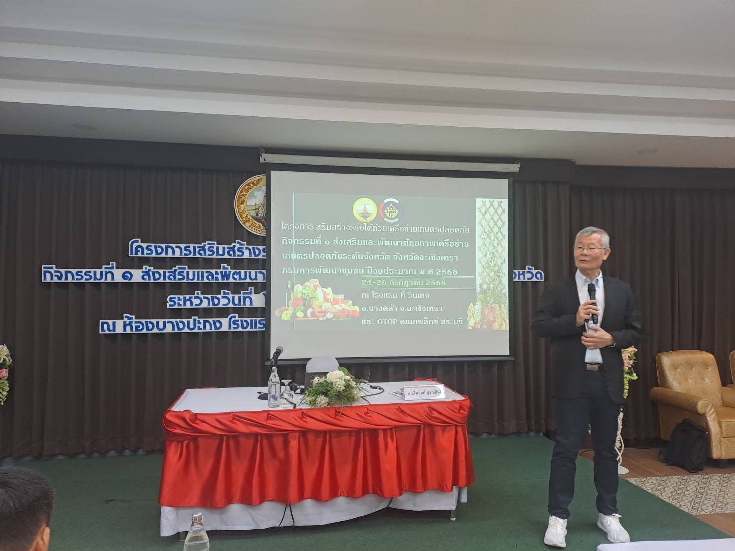 พช. ฉะเชิงเทรา ดำเนินโครงการเสริมสร้างรายได้ด้วยเครือข่ายเกษตรปลอดภัย กิจกรรมหลักที่ ๑ ส่งเสริมและพัฒนาศักยภาพเครือข่ายเกษตรปลอดภัยระดับจังหวัด กิจกรรมประชุมเชิงปฏิบัติการการส่งเสริมและพัฒนาศักยภาพเครือข่ายเกษตรปลอดภัยระดับจังหวัด