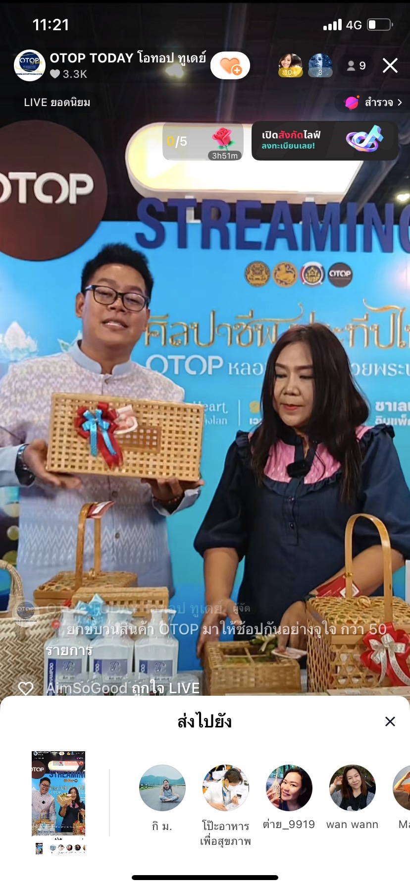 💻พช.เชิงเทรา นำผู้ผลิต ผู้ประกอบการ OTOP ร่วมกิจกรรม Live Streming จำหน่ายสินค้า ผ่านแพลตฟอร์ม TikTok “OTOP ยุคใหม่ ช้อปได้ แค่ปลายนิ้ว” ในงาน ศิลปาชีพ ประทีปไทย OTOP หลอมดวงใจ ด้วยพระบารมี