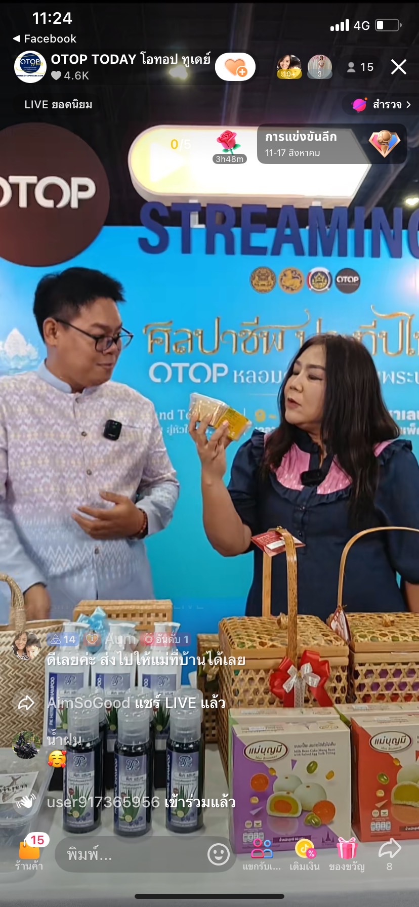 💻พช.เชิงเทรา นำผู้ผลิต ผู้ประกอบการ OTOP ร่วมกิจกรรม Live Streming จำหน่ายสินค้า ผ่านแพลตฟอร์ม TikTok “OTOP ยุคใหม่ ช้อปได้ แค่ปลายนิ้ว” ในงาน ศิลปาชีพ ประทีปไทย OTOP หลอมดวงใจ ด้วยพระบารมี