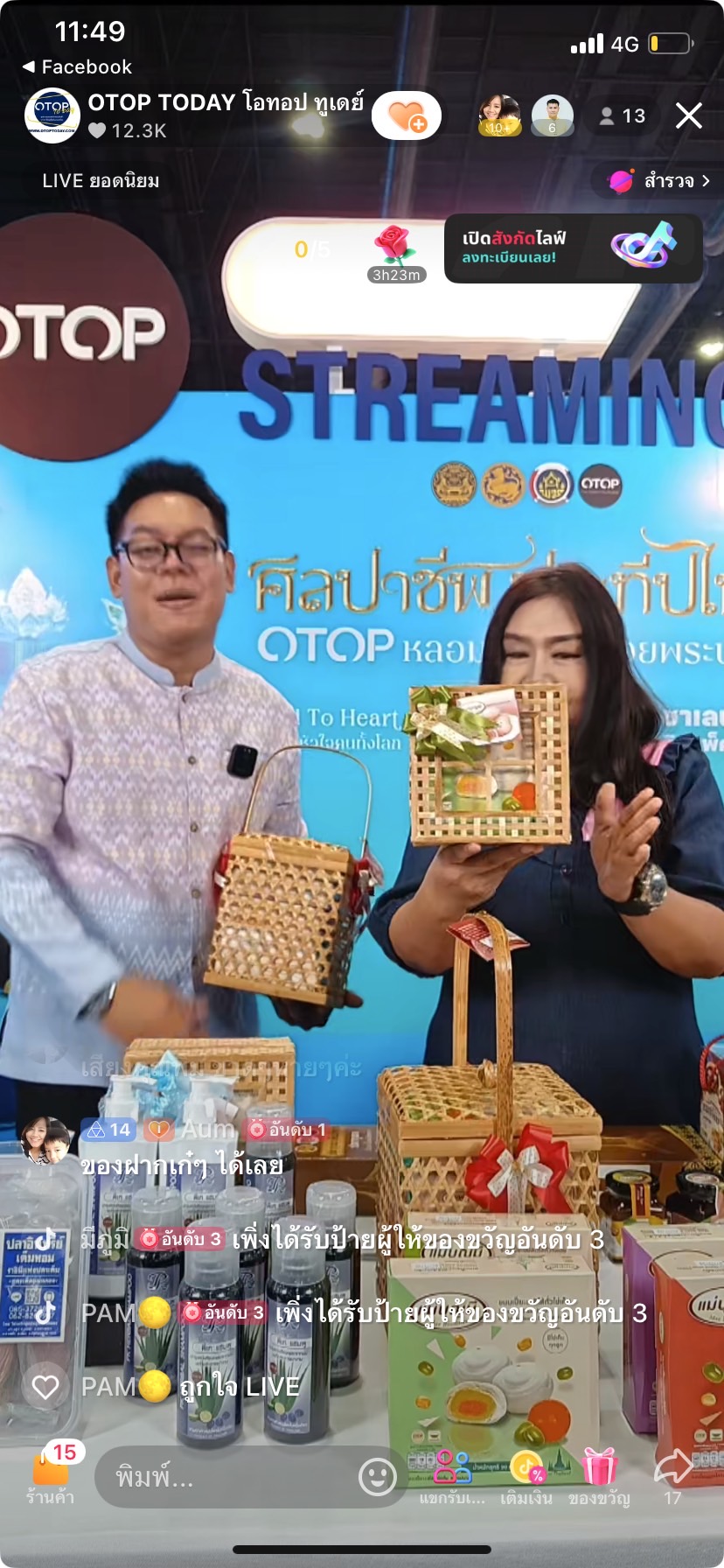 💻พช.เชิงเทรา นำผู้ผลิต ผู้ประกอบการ OTOP ร่วมกิจกรรม Live Streming จำหน่ายสินค้า ผ่านแพลตฟอร์ม TikTok “OTOP ยุคใหม่ ช้อปได้ แค่ปลายนิ้ว” ในงาน ศิลปาชีพ ประทีปไทย OTOP หลอมดวงใจ ด้วยพระบารมี