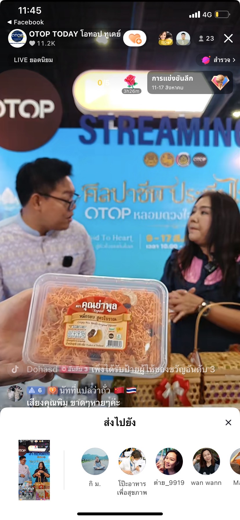 💻พช.เชิงเทรา นำผู้ผลิต ผู้ประกอบการ OTOP ร่วมกิจกรรม Live Streming จำหน่ายสินค้า ผ่านแพลตฟอร์ม TikTok “OTOP ยุคใหม่ ช้อปได้ แค่ปลายนิ้ว” ในงาน ศิลปาชีพ ประทีปไทย OTOP หลอมดวงใจ ด้วยพระบารมี