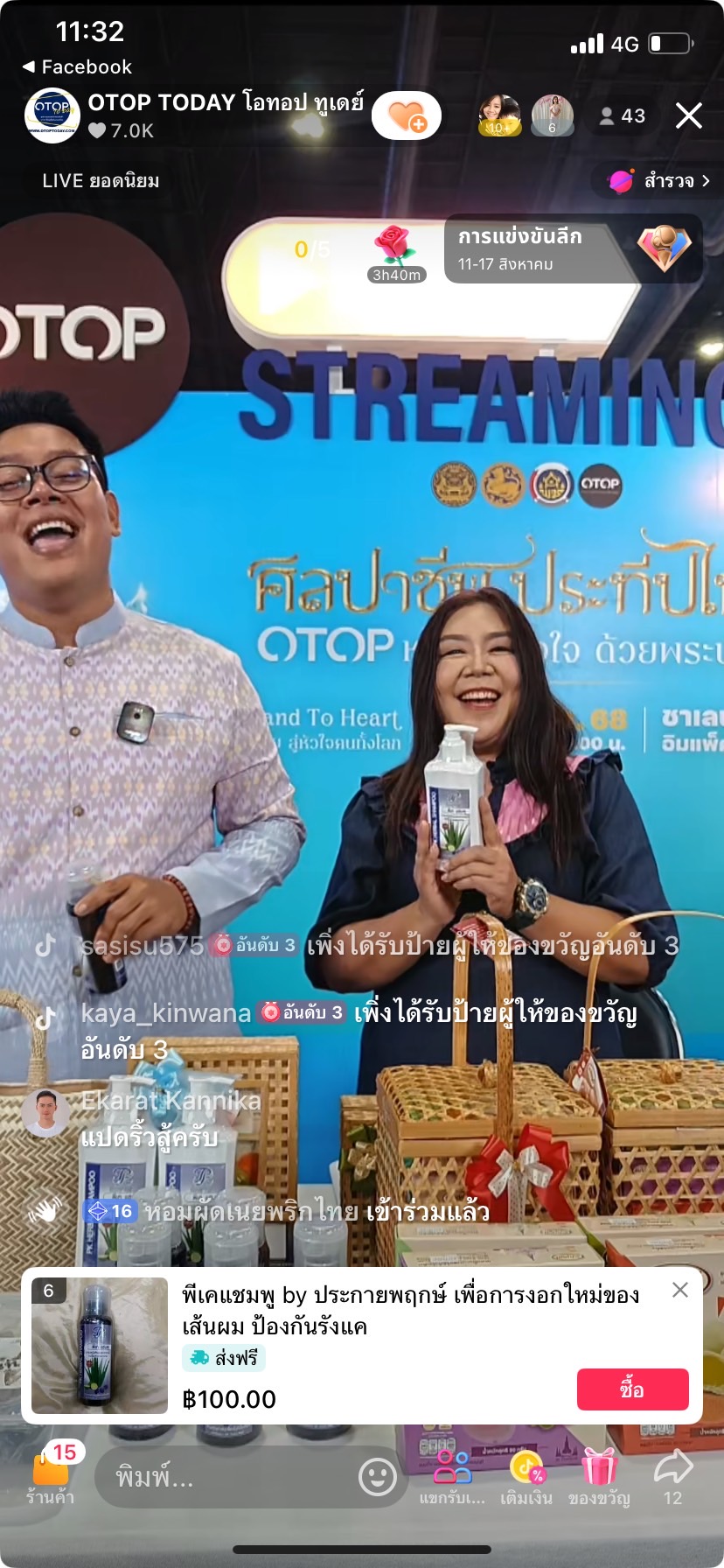 💻พช.เชิงเทรา นำผู้ผลิต ผู้ประกอบการ OTOP ร่วมกิจกรรม Live Streming จำหน่ายสินค้า ผ่านแพลตฟอร์ม TikTok “OTOP ยุคใหม่ ช้อปได้ แค่ปลายนิ้ว” ในงาน ศิลปาชีพ ประทีปไทย OTOP หลอมดวงใจ ด้วยพระบารมี